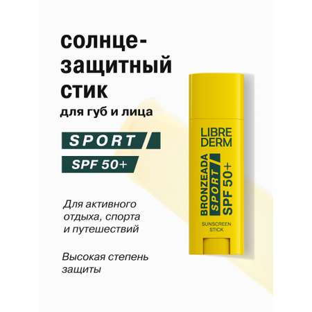 Гигиеническая помада Librederm Bronzeada sport