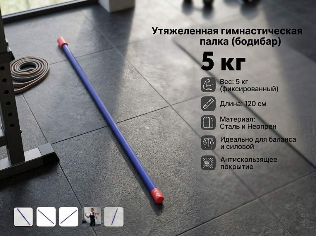 Изображение товара Бодибар Sima-Land стальной гимнастическая палка 5 кг 1200 мм