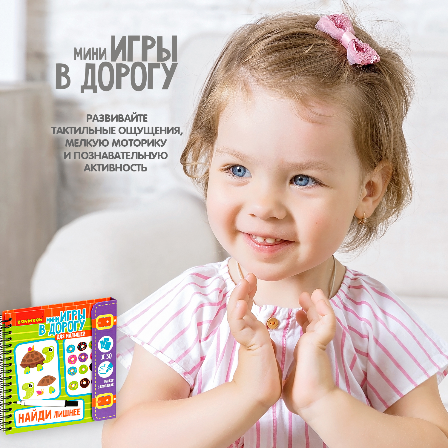 Настольная игра Bondibon в дорогу мини Найди лишнее - фото 8