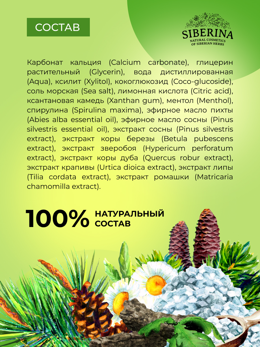 Зубная паста Siberina без фтора - фото 6