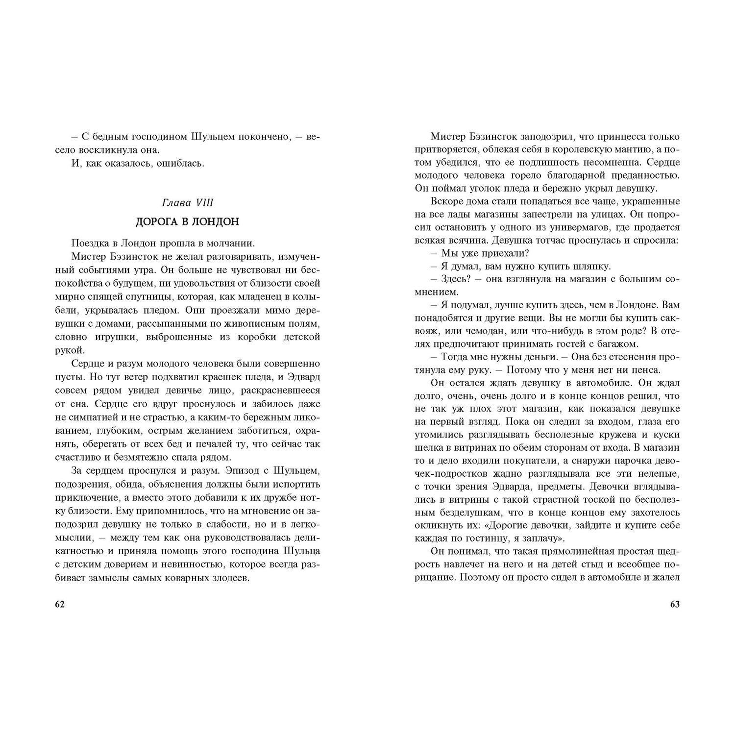 Книга ЭНАС-книга Невероятный медовый месяц - фото 5