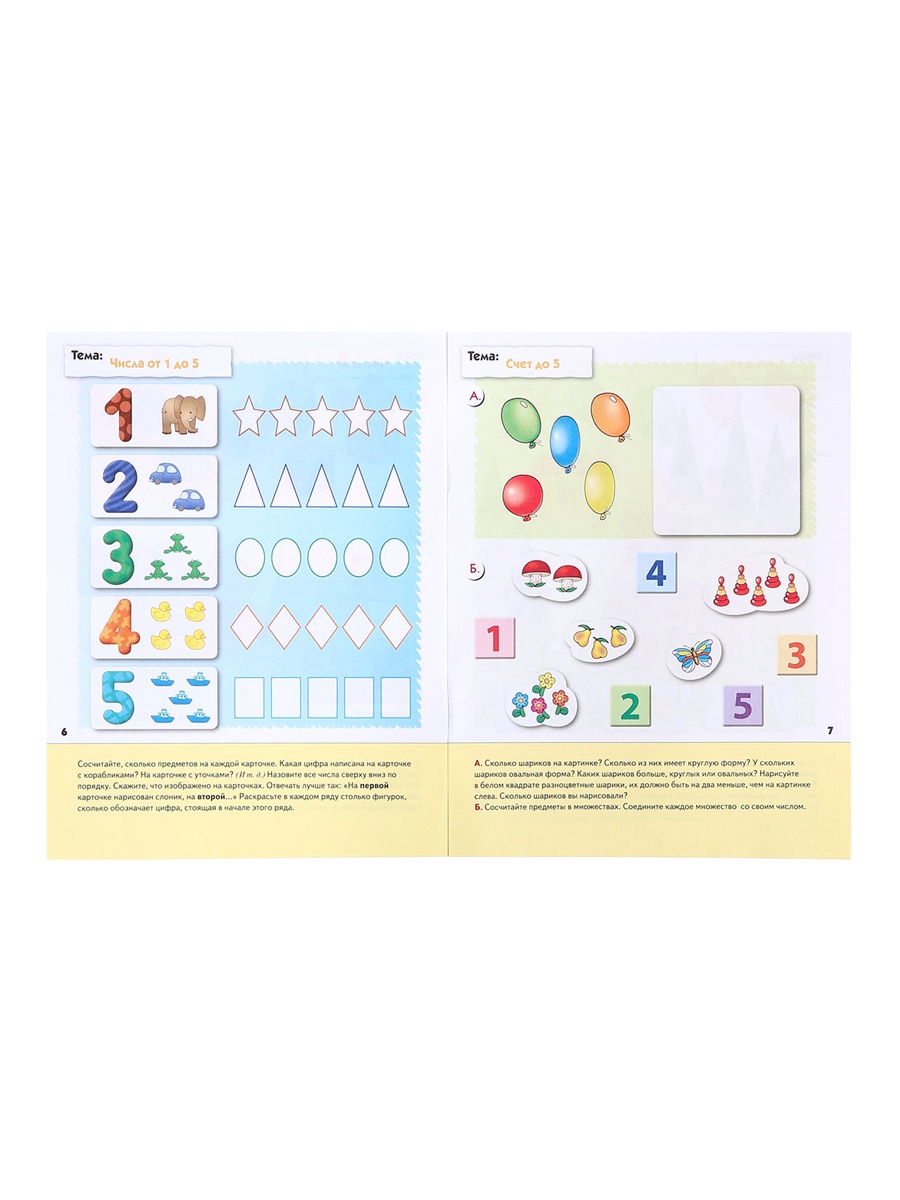 Комплект Мозаика-Синтез Рабочие тетради 4+ - фото 15