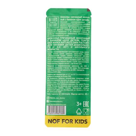 Шоколад Natures own factory Детский гречишный молочный с бананом 20г