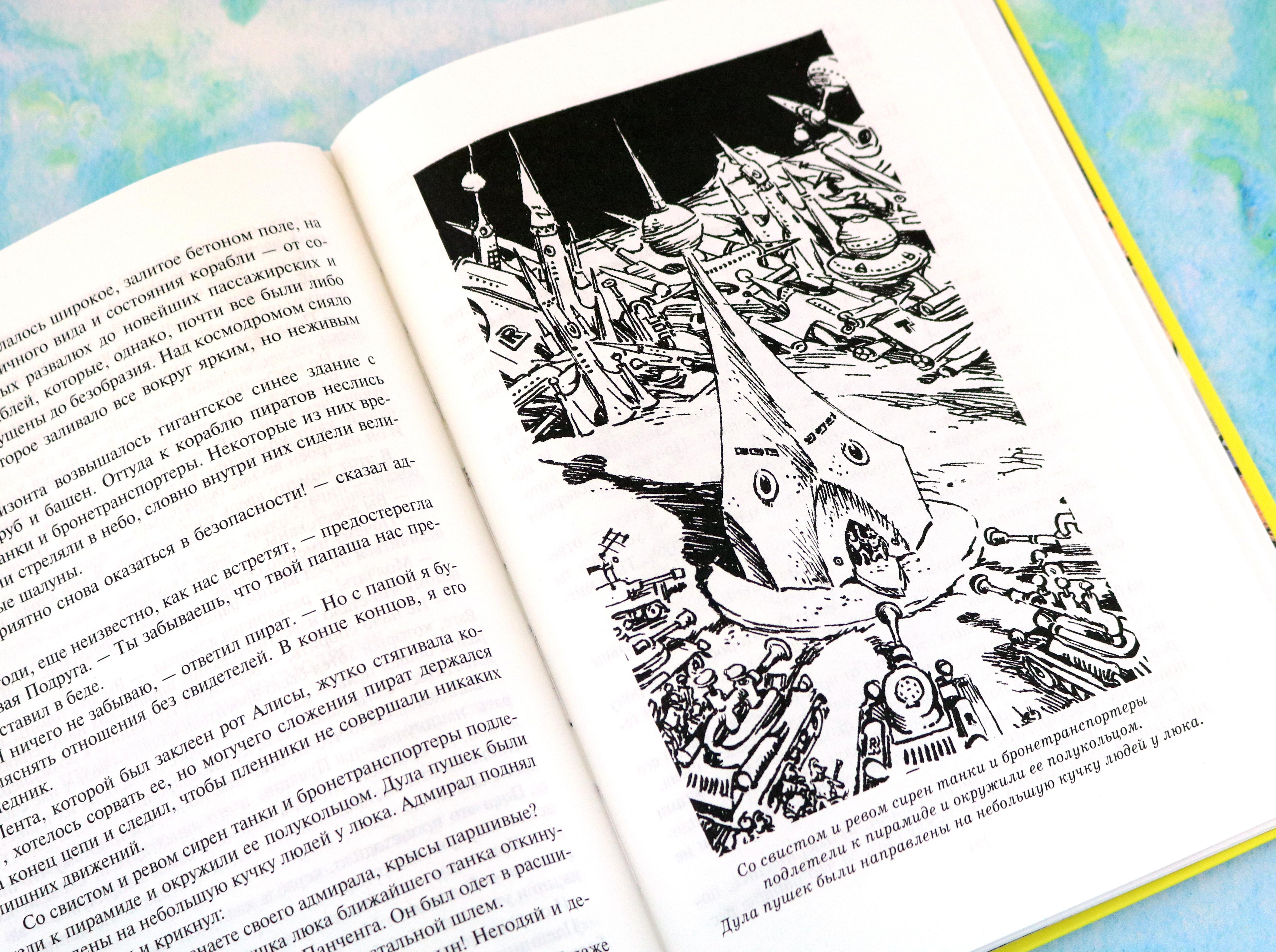 Книга Альфа-книга Война с лилипутами - фото 2