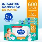 Влажные салфетки Солнце и луна 6 упак. 100 шт.