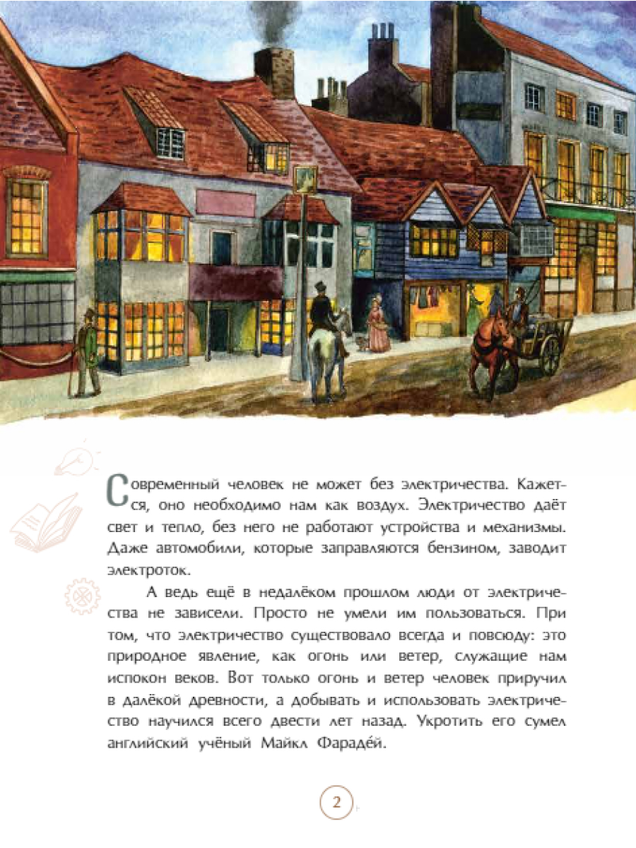 Книга Настя и Никита для детей - фото 10