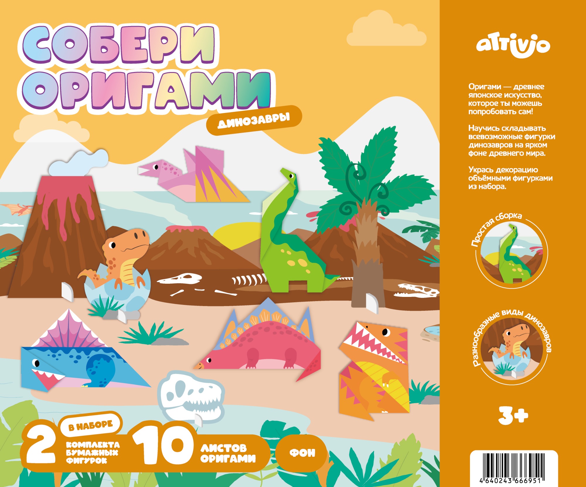 Набор Attivio Динозавры - фото 1