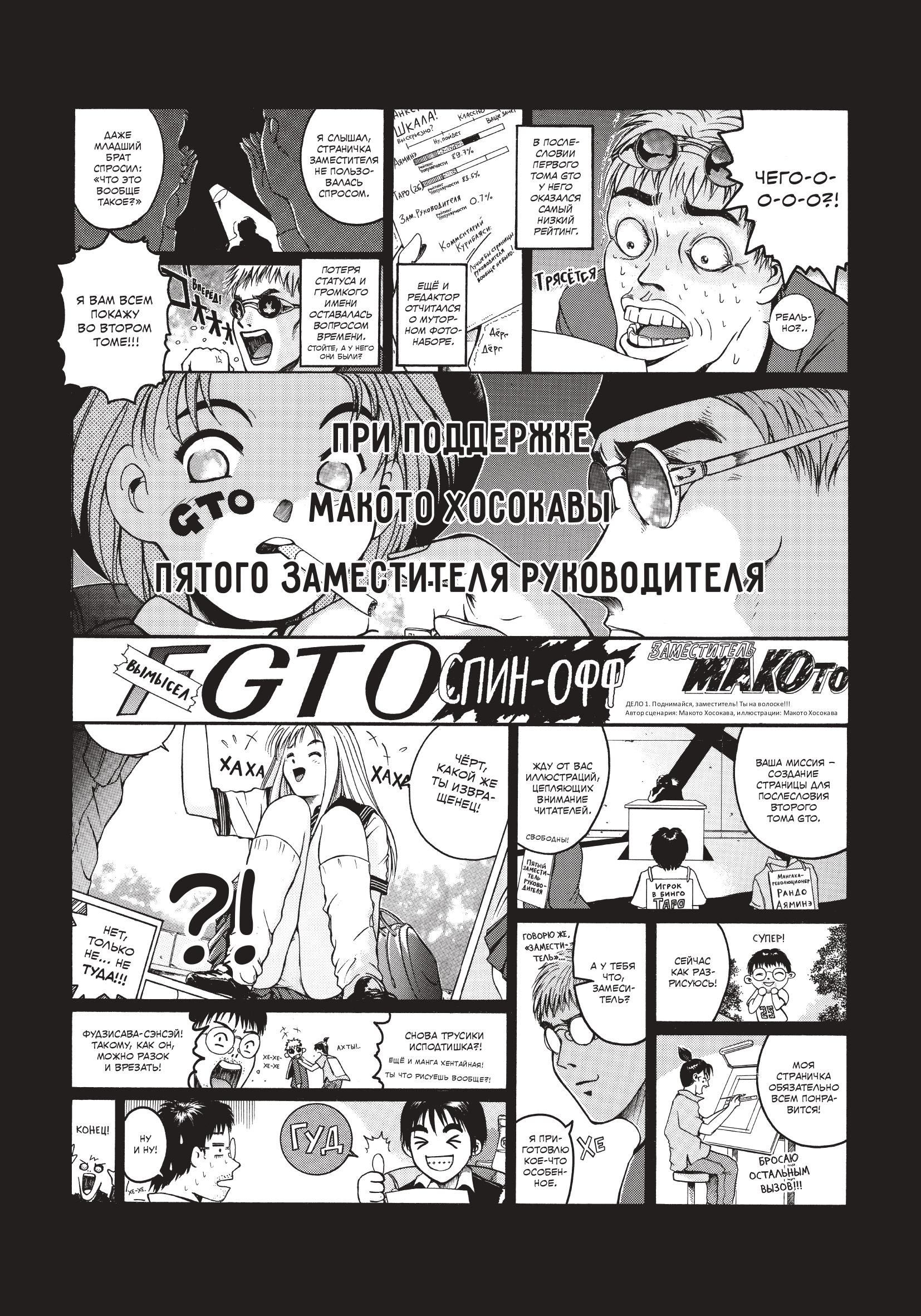 Книга Эксмо GTO Крутой учитель Онидзука - фото 6