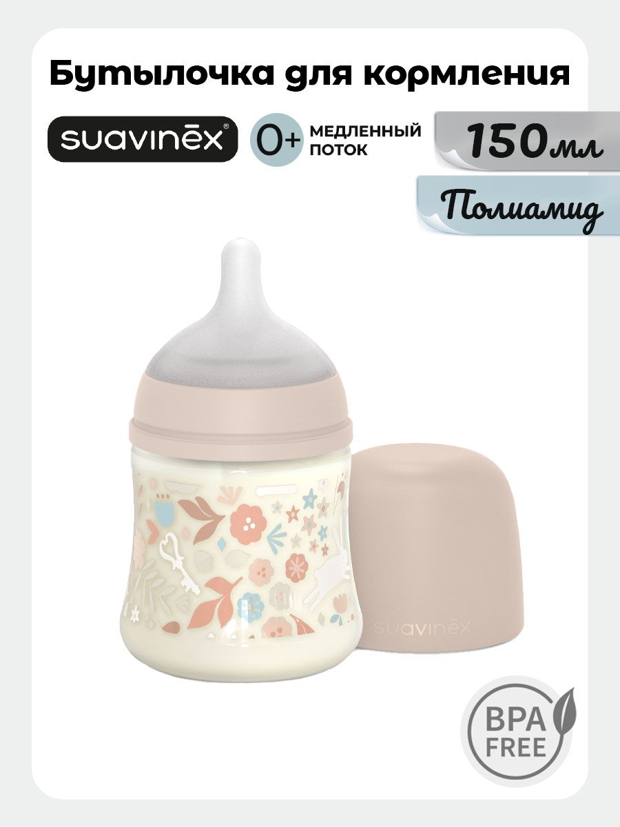 Бутылочка Suavinex 150 мл - фото 1