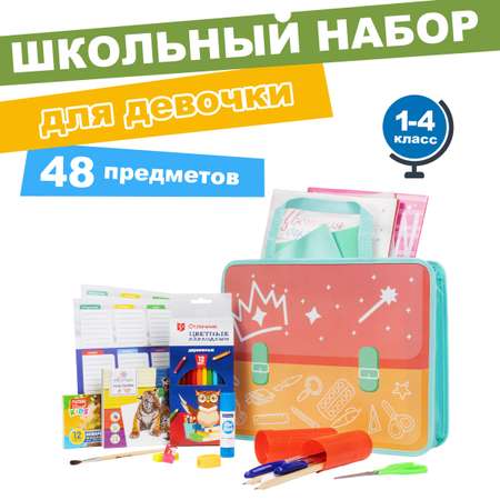 Набор школьника Отличник 48 предм.