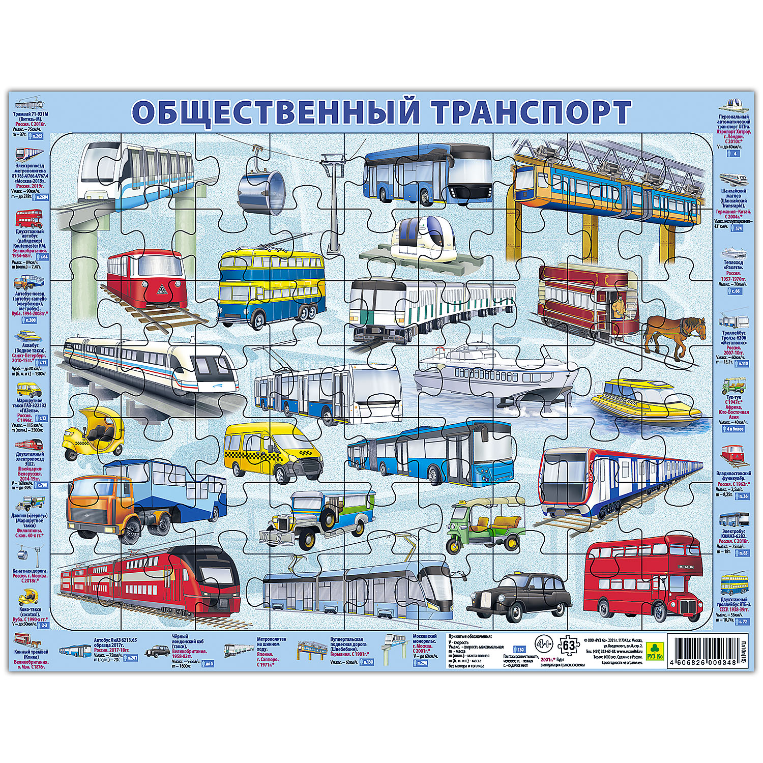 Пазл РУЗ Ко классический - фото 2