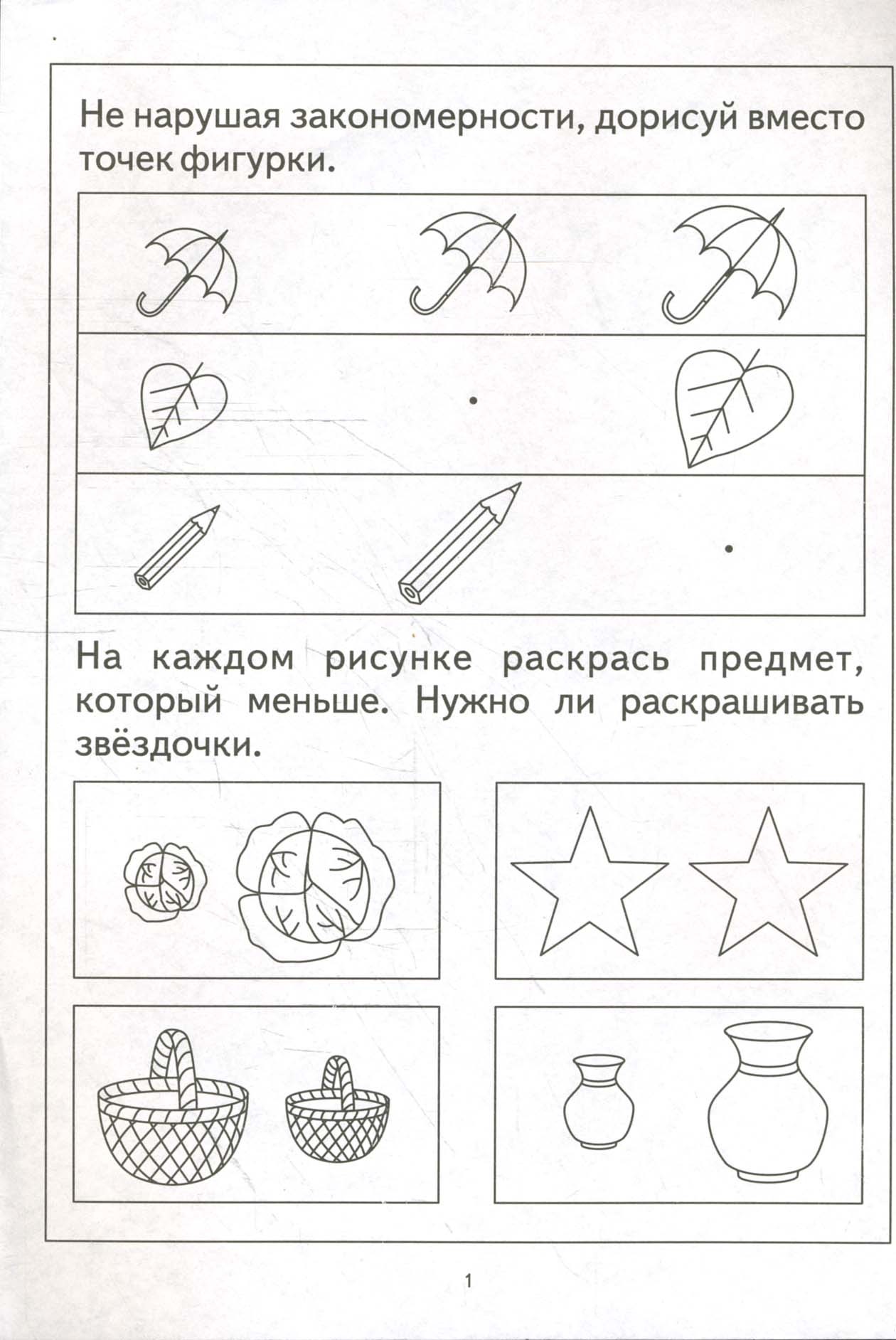 Книга Лабиринт Цвет, форма, величина. Задания на закрепление знаний - фото 2