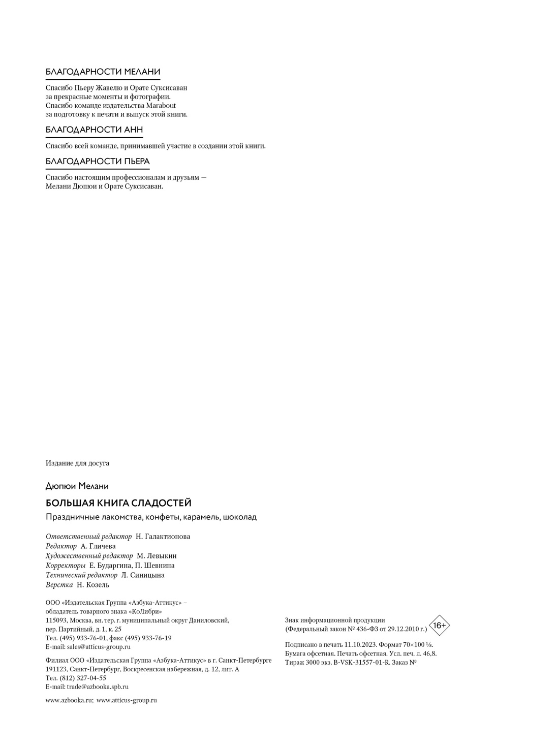 Книга КОЛИБРИ Сборный комплект из 2-х книг с шоппером - фото 3