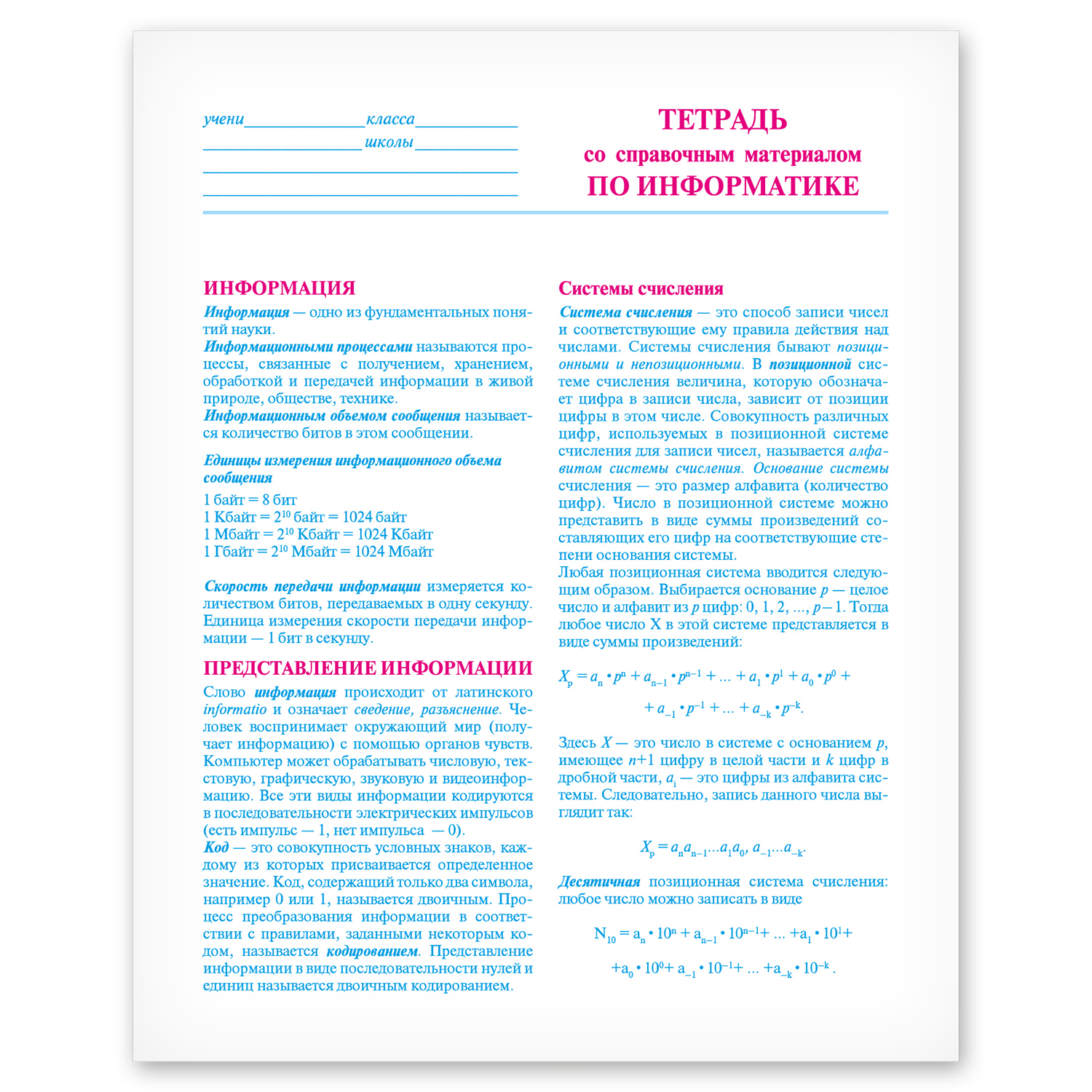Тетрадь Полиграф Принт 48 лист. (Информатика) - фото 3