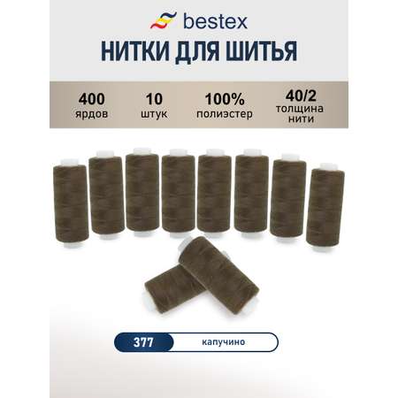 Нитки для шитья 40/2 Bestex 10шт цв 377