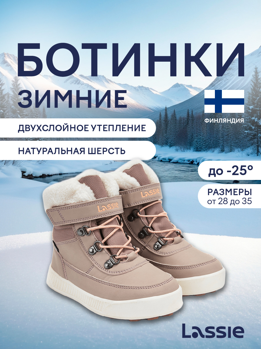 Ботинки Lassie 72405427-4510 - фото 2