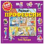 Книга Эксмо Разные профессии с окошками