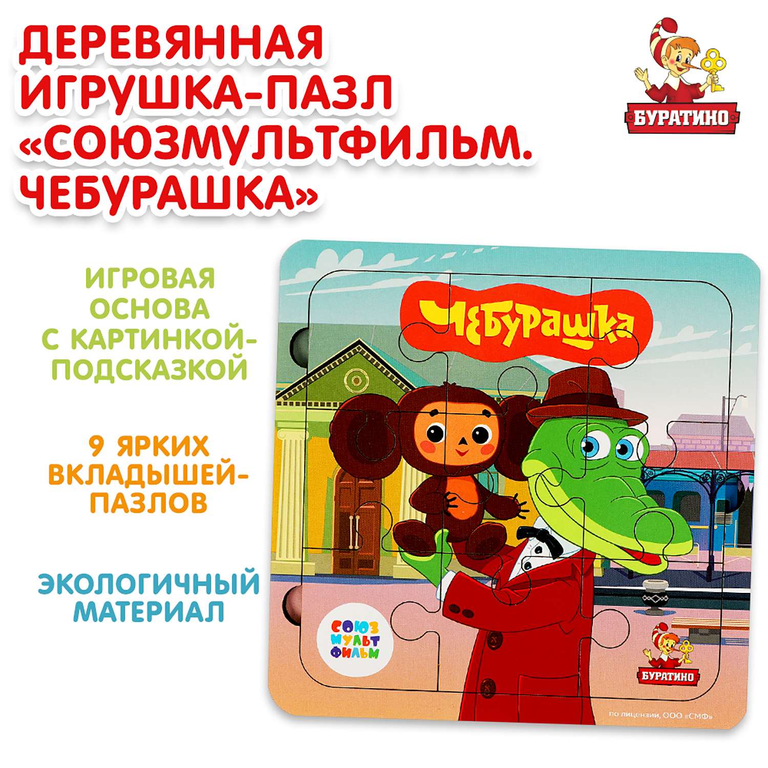 Игрушка Буратино подвеска - фото 1