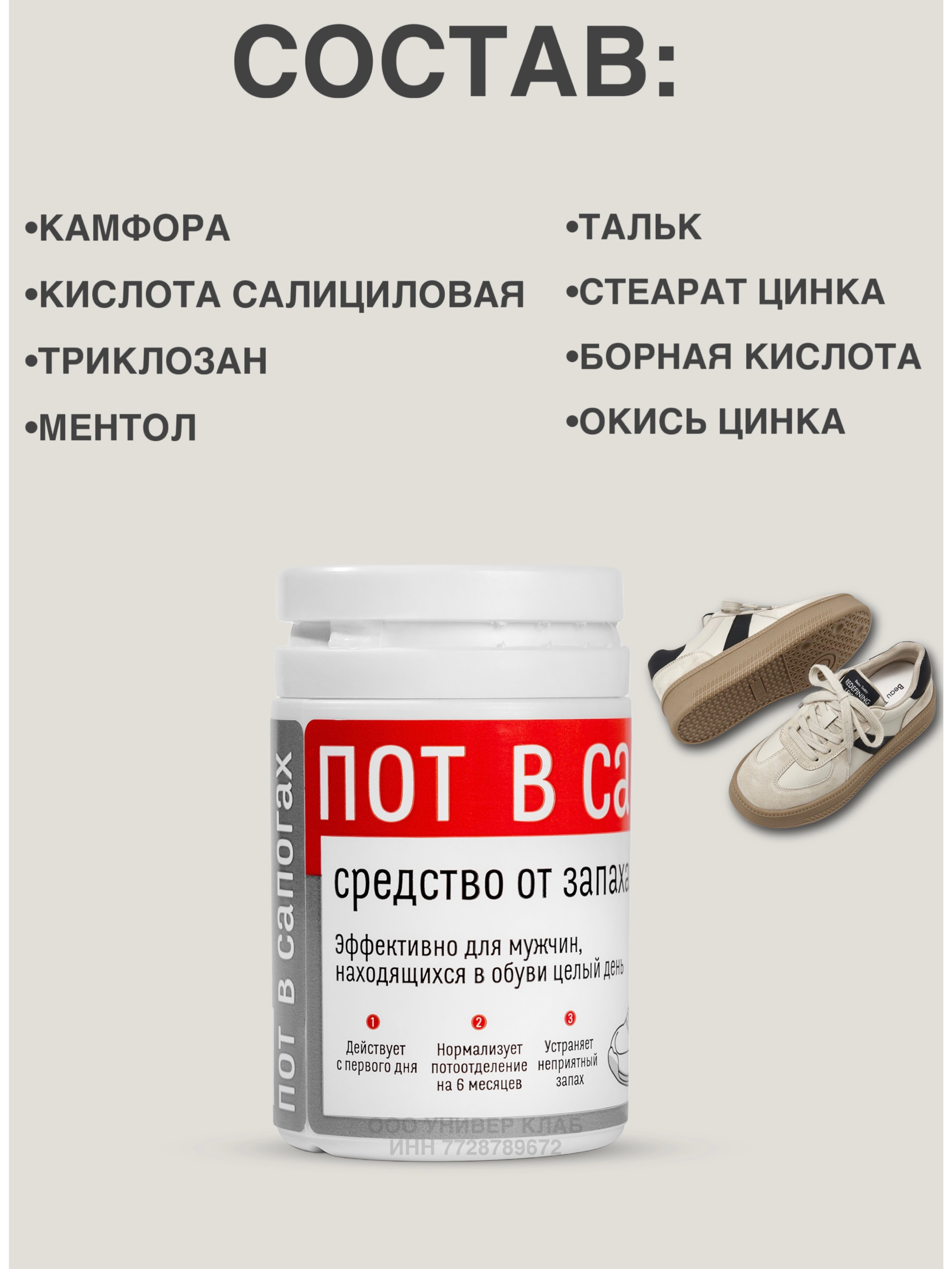 Дезодорант ВостокСпецФарм для обуви - фото 2