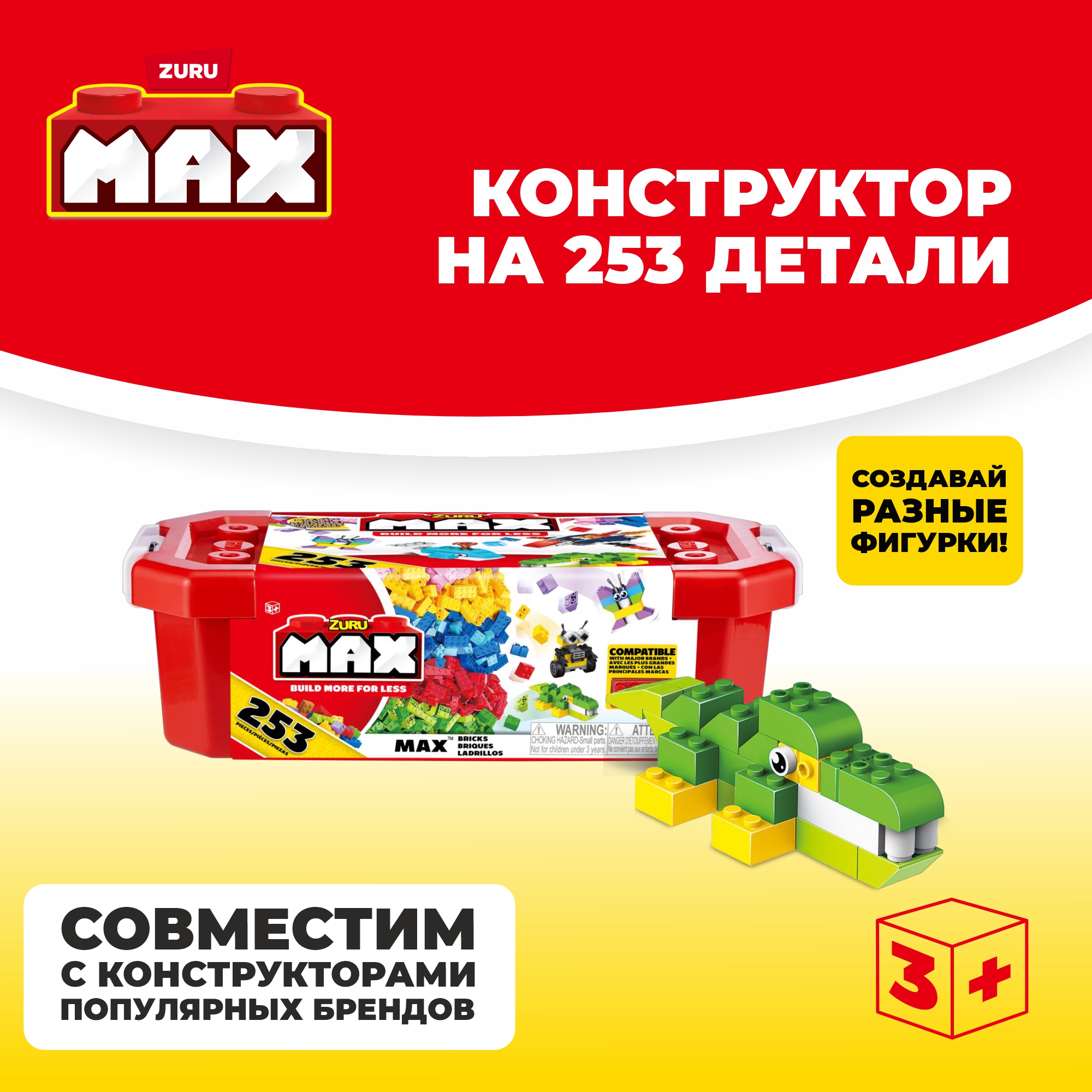 Конструктор Zuru Max 253 дет. - фото 1