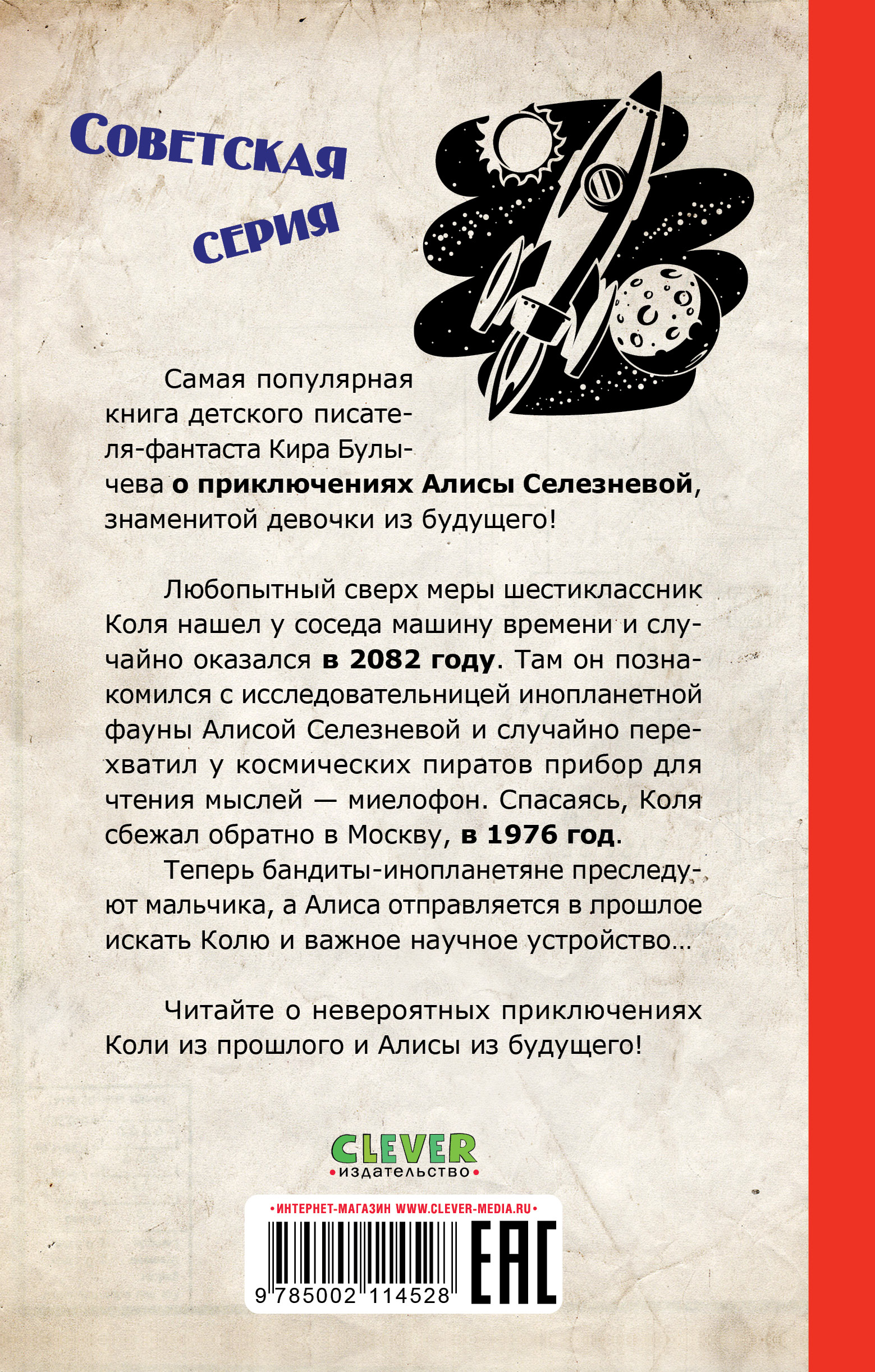 Книга Clever Сто лет тому вперед - фото 8