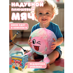 Мягкая игрушка Ball Masquerade