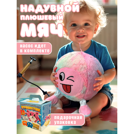 Игрушка мягкая Ball Masquerade