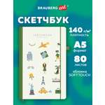 Скетчбук Brauberg Путешественник А5 80 лист.