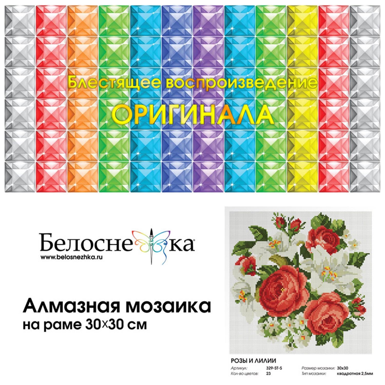 Алмазная мозаика Белоснежка Розы и лилии - фото 3