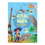 Книга Атлас Мира с наклейками Наша планета