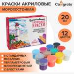 Краски акриловые Calligrata 12 цв.