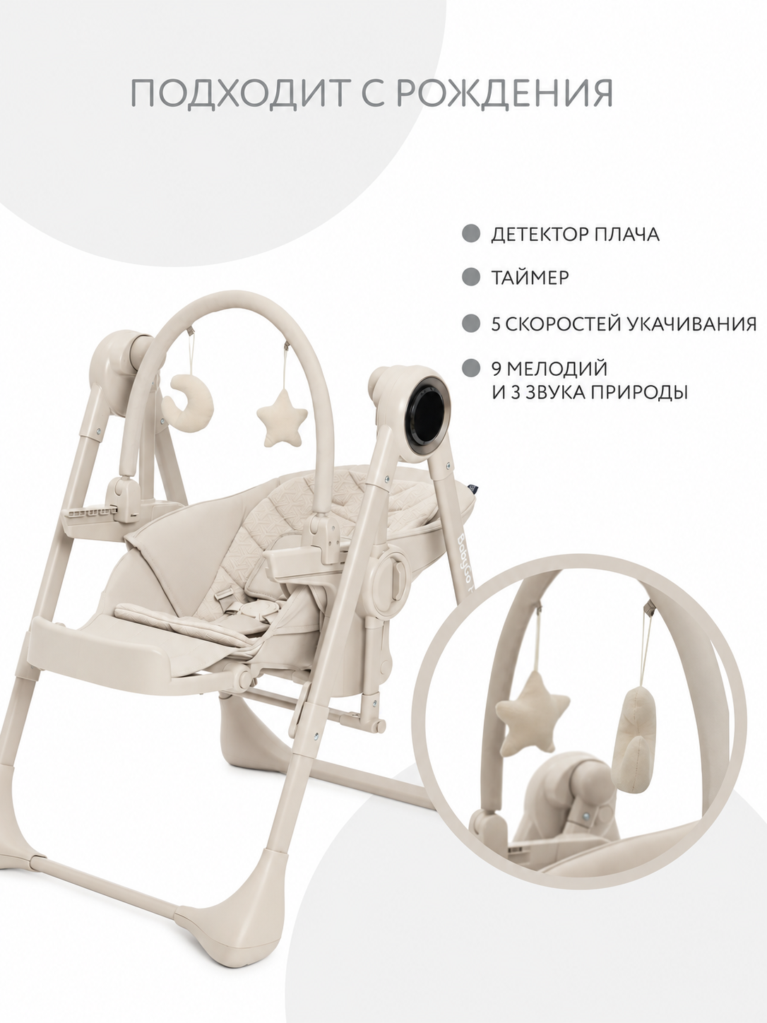 Стульчик для кормления BabyGo Huggi cream бежевый - фото 3