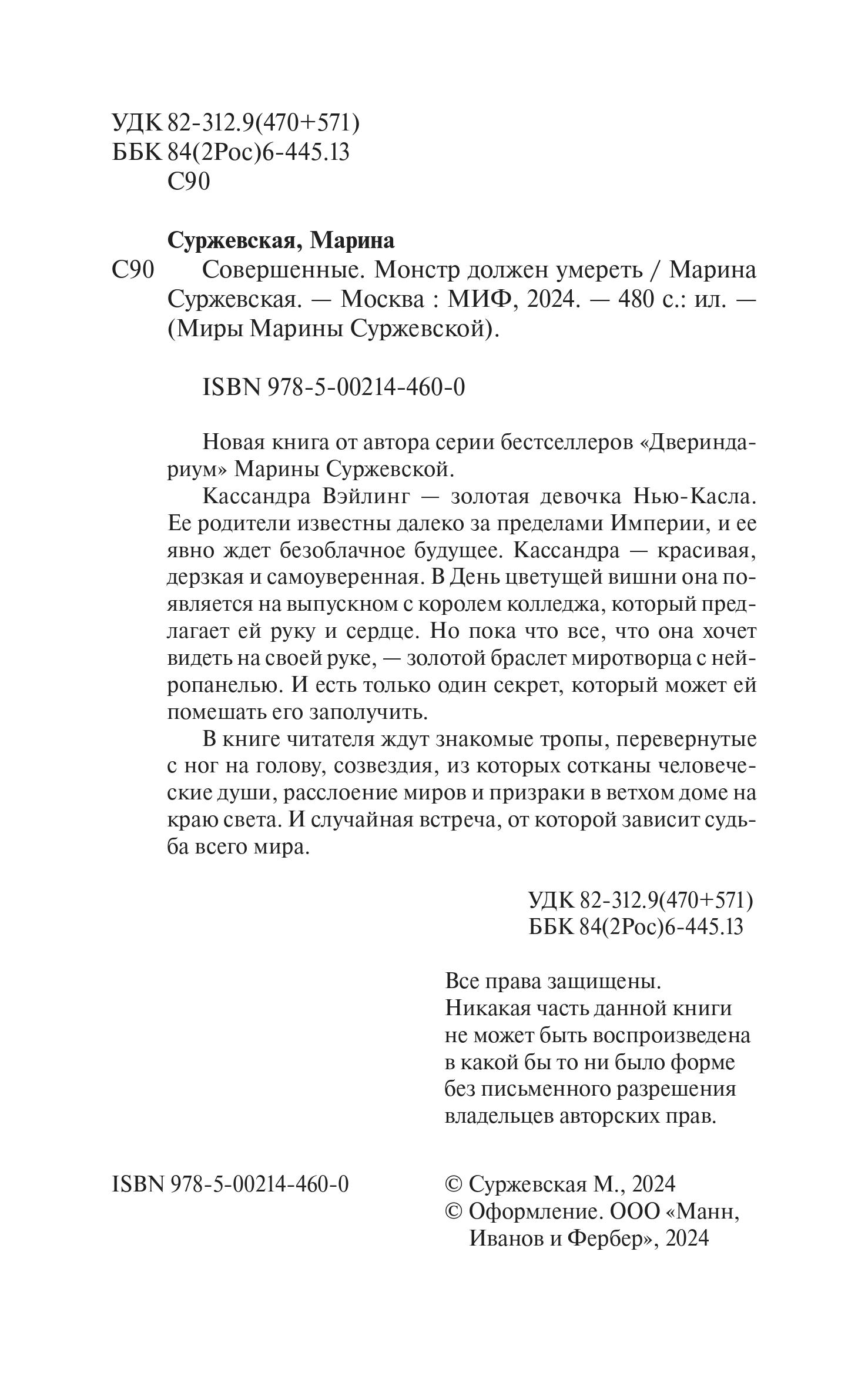 Книга МИФ Совершенные. Монстр должен умереть - фото 5