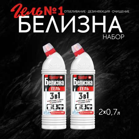 Гели для уборки Sanfor Белизна 3 в 1 700 мл 2 шт