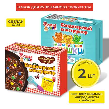 Набор кондитерский ОчУмелые Ручки Шоколадная пицца и Мармеладные мишки 2 шт