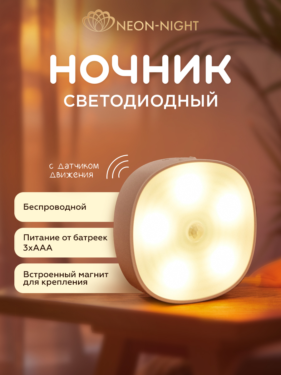 Ночник NEON-NIGHT - фото 1