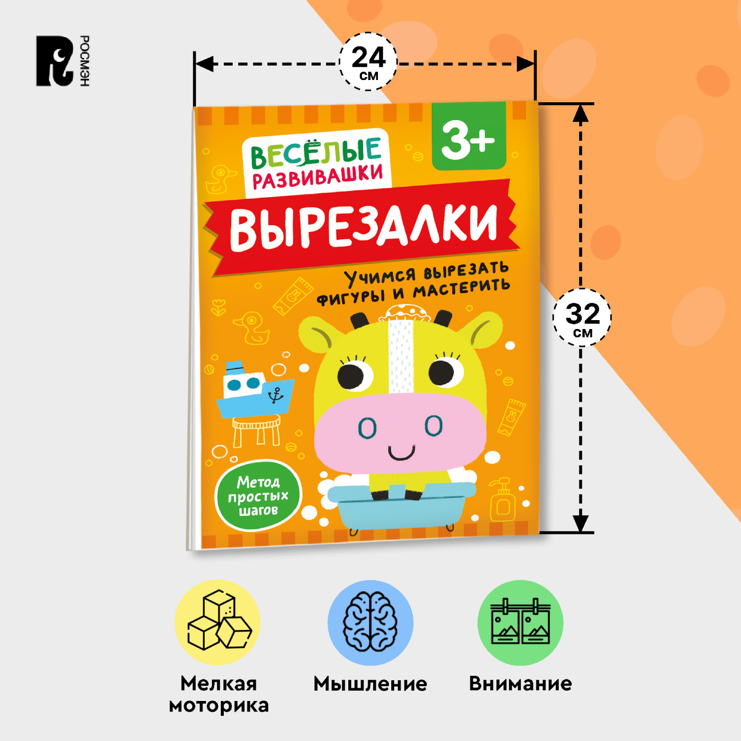 Книга Росмэн Вырезалки Учимся вырезать фигуры и мастерить от 3 лет - фото 11