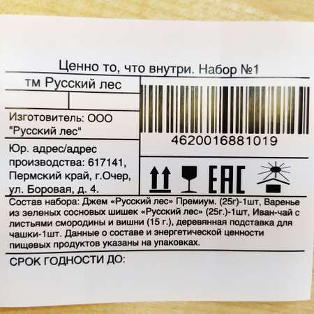 Подарочный набор Русский лес Ценно то что внутри №1