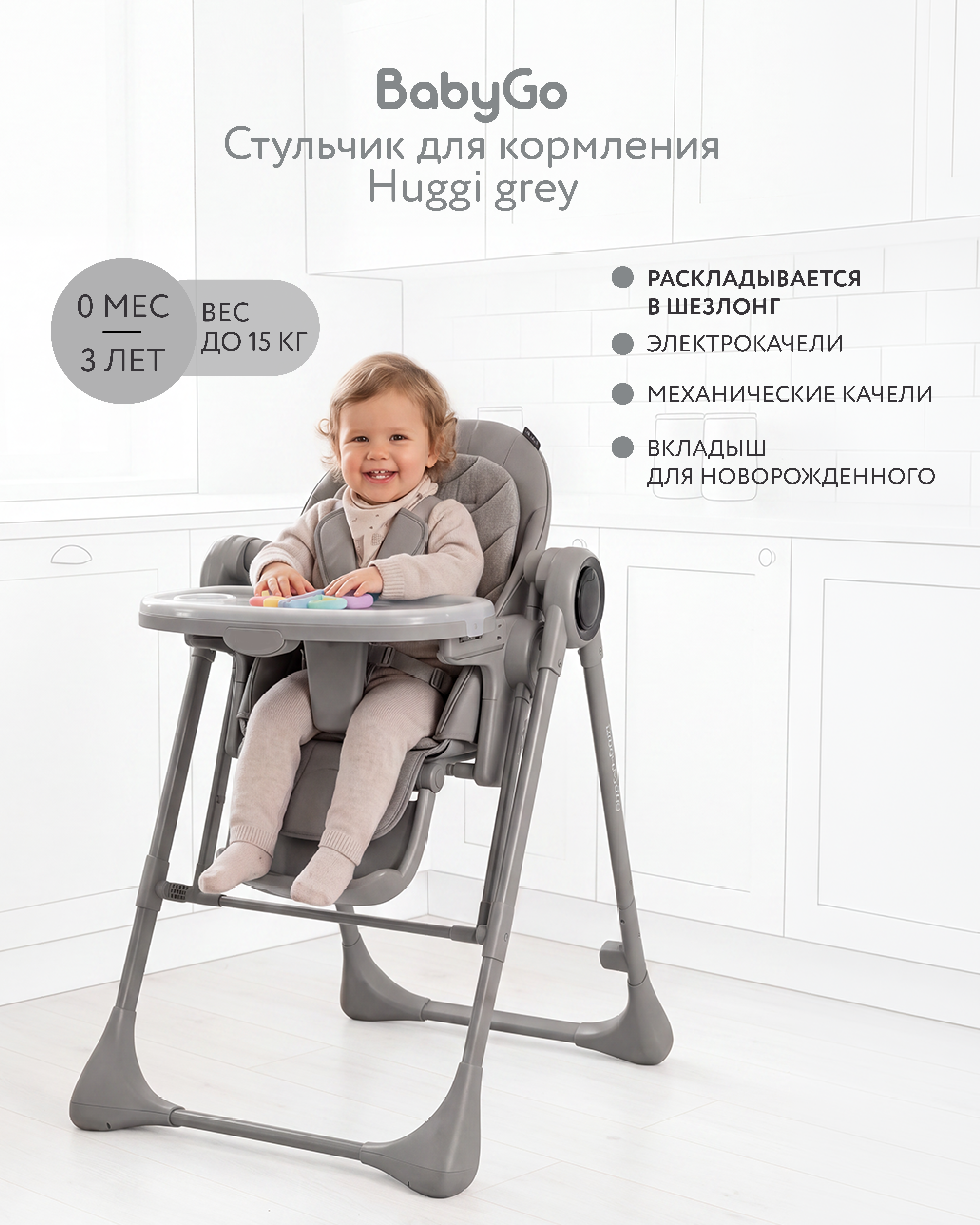 Стульчик для кормления BabyGo Huggi grey серый - фото 1