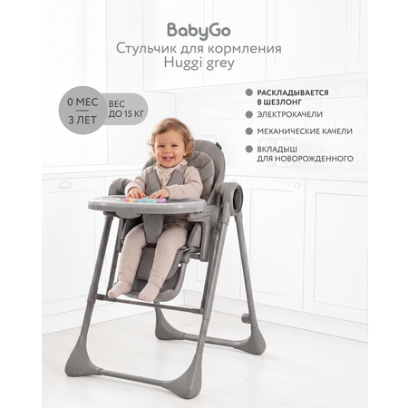 Стульчик для кормления BabyGo Huggi grey серый