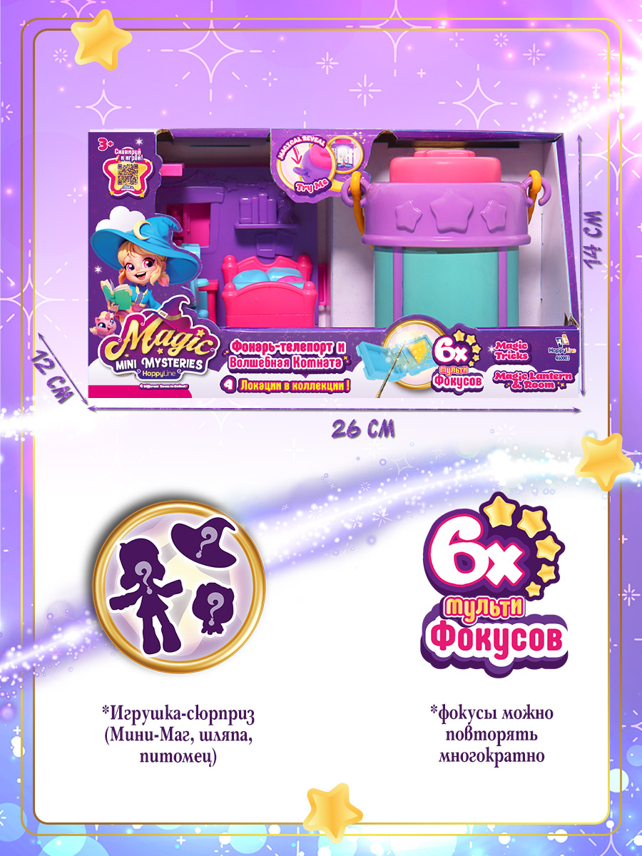 Игровой набор MAGIC MINI MYSTERIES Фонарь-телепорт, Спальня Хэлли - фото 2
