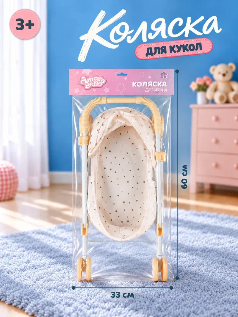 Прогулочная коляска для кукол AMORE BELLO JB9901322 - фото 7
