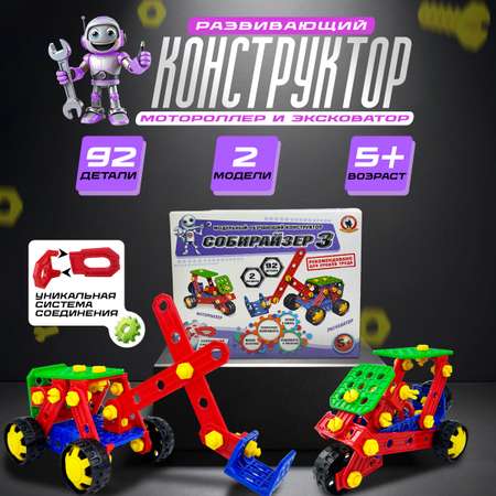 Конструктор Русский стиль Собирайзер 3 сборная игровая модель