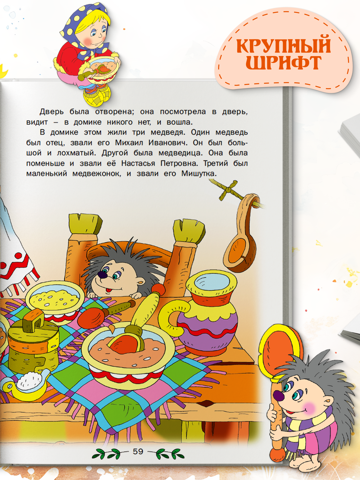 Книга Харвест Добрые сказки для малышей - фото 3