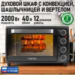 Мини-печь MARTA MT-EO4299A духовой шкаф черный жемчуг