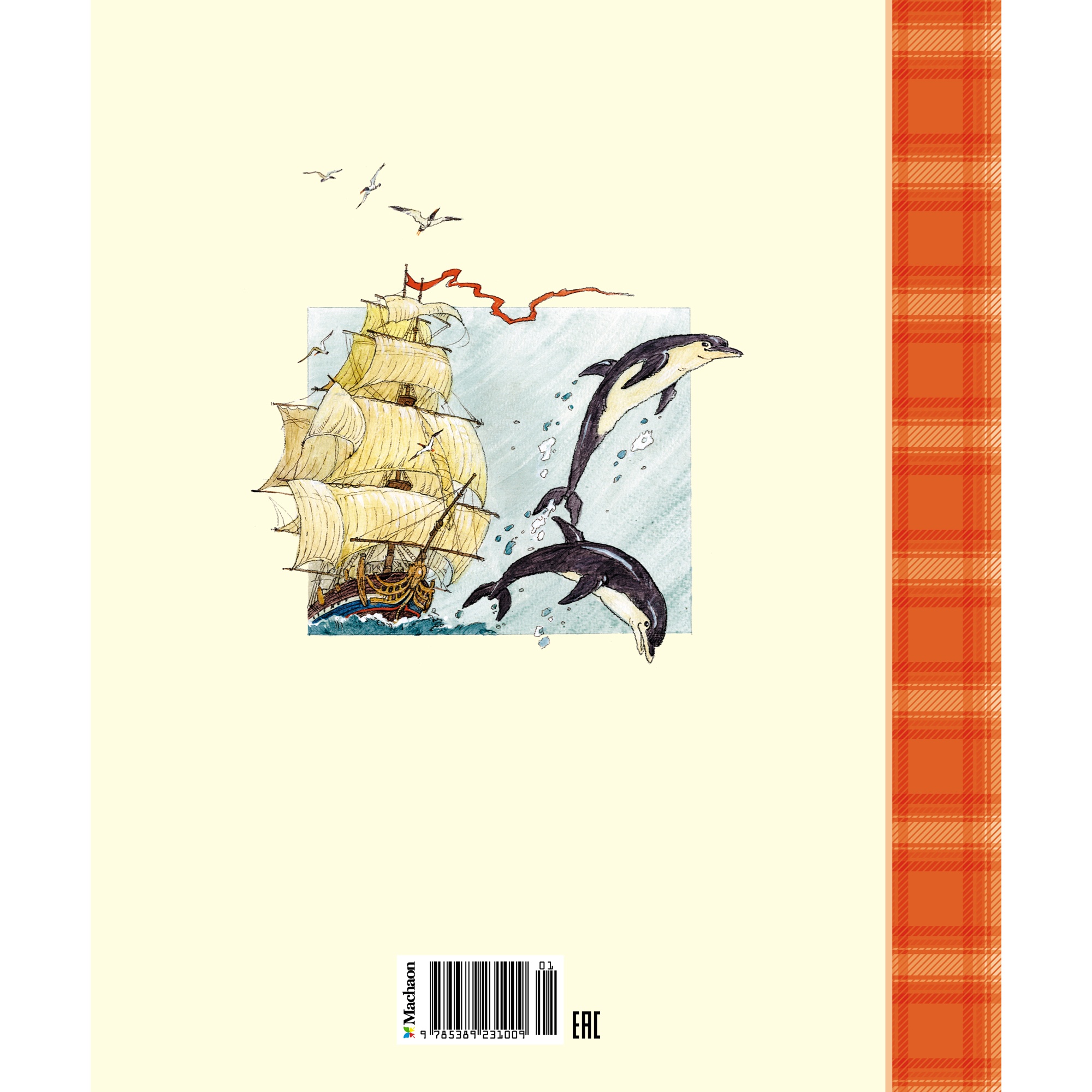 Книга Махаон Путешествия Гулливера - фото 10