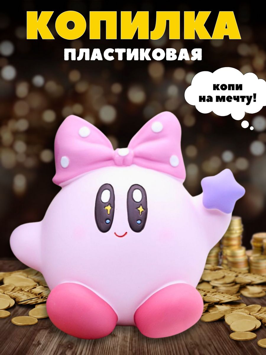 Копилка пластиковая iLikeGift Кирби - фото 6