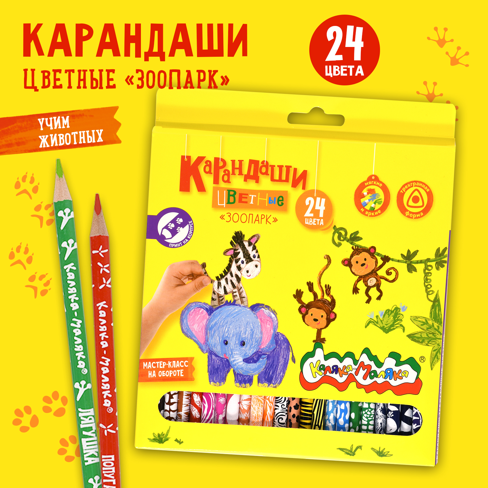 Карандаши цветные Каляка-Маляка 24 шт. - фото 1