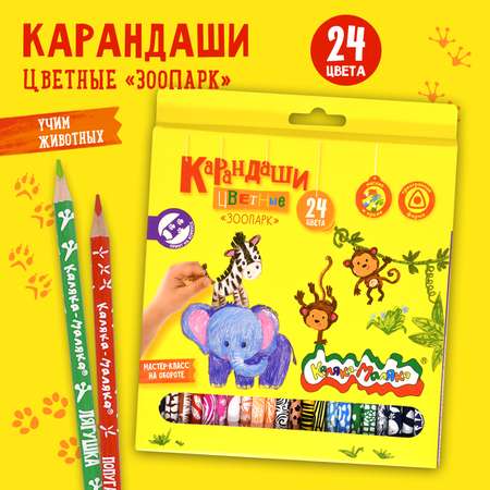 Карандаши цветные Каляка-Маляка 24 шт.