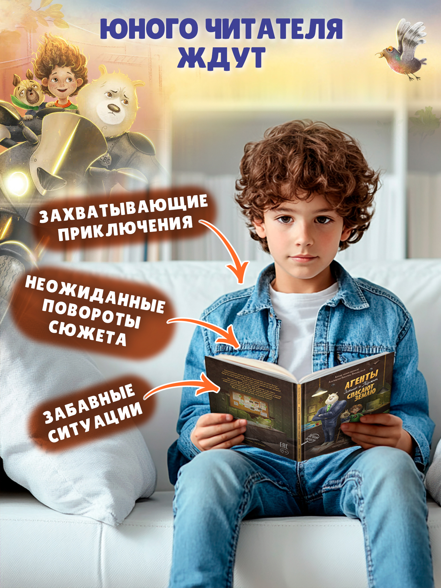 Книга Феникс Агенты Эскимо и Коржик спас Землю - фото 4